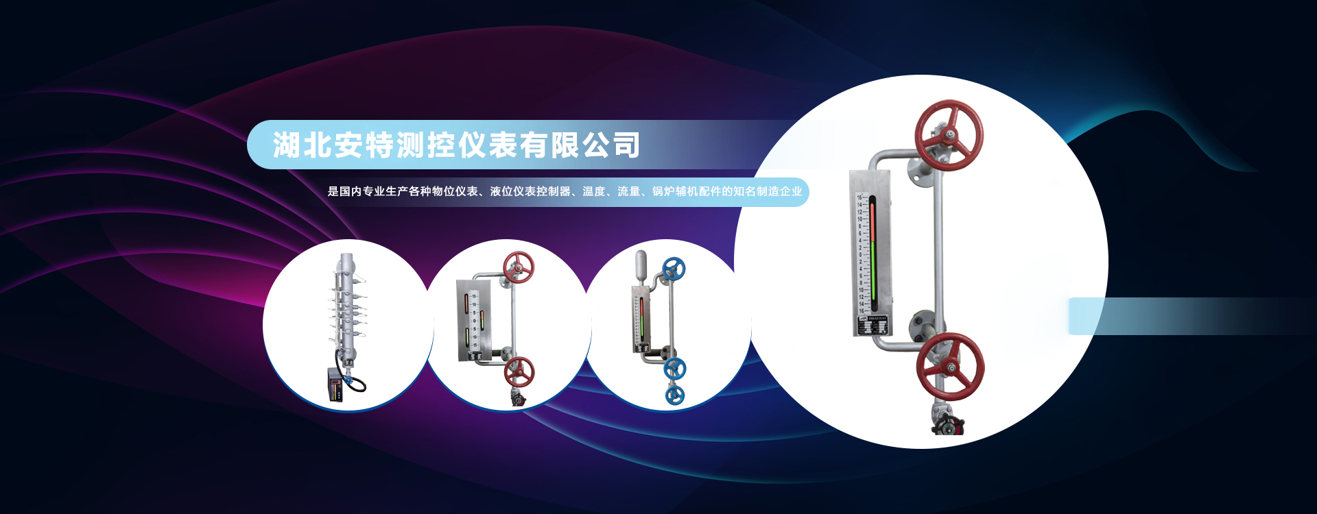 湖北安特測(cè)控儀表有限公司